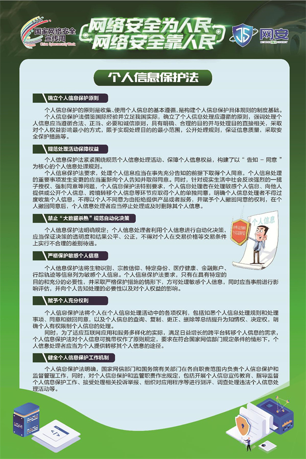 《网络安全法》《数据安全法》《幼我信息；しā沸柿蟔6.jpg